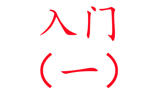 養(yǎng)麝入門必讀?。ㄒ唬?/>
                                        </div>
                                        <div   id=
