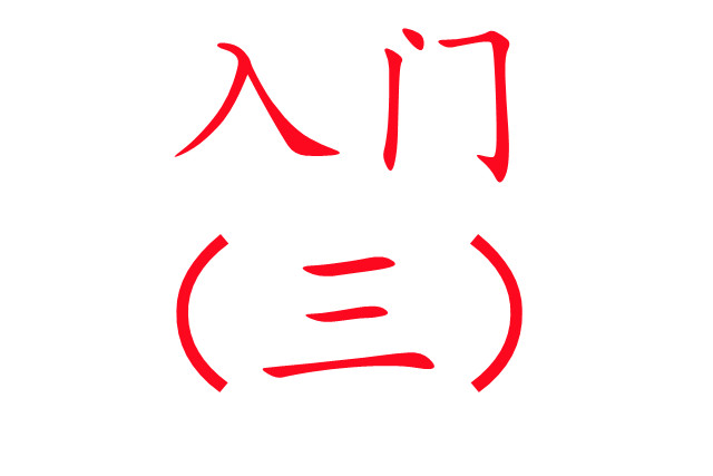 養(yǎng)麝入門必讀?。ㄈ?/>
                                        </div>
                                        <div   id=