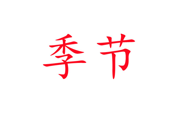 春夏交接，麝場忙碌的開端！